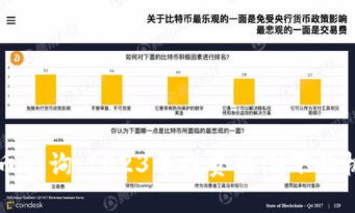长沙虚拟币咨询：2023年投资热潮下的机遇与挑战