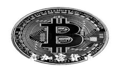 探索虚拟币钱包API：开启加密货币安全存储与交易新篇章