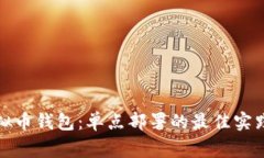 如何部署虚拟币钱包：单