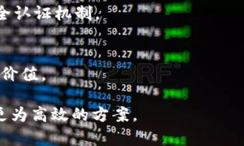 TP钱包（TP Wallet）是一个数字货币钱包，支持多种区块链的资产管理。在TP钱包中切换浏览器的功能主要用于方便用户在不同的区块链网络之间进行操作，以便对接不同的DApp（去中心化应用），从而提升用户体验和灵活性。下面是一些切换浏览器功能的主要方面：

### 1. 多链支持
TP钱包支持多条区块链，用户可以方便地在以太坊、币安智能链（BSC）、波卡、或其他兼容网络之间切换。这意味着用户可以同时管理多种不同类型的数字资产，使用不同网络的DApp。

### 2. DApp使用便捷
通过切换浏览器，TP钱包允许用户快速访问和使用不同DApp。例如，用户可以在以太坊网络上进行DeFi投资，然后迅速切换到币安智能链进行NFT交易。这种便捷性大大提高了用户的操作效率。

### 3. 用户体验
切换浏览器功能还了用户体验。用户只需点击几下即可切换网络，无需另行下载或安装新的钱包应用程序。TP钱包的这一特性使其在众多数字钱包应用中脱颖而出。

### 4. 安全性
尽管用户在不同网络之间切换，TP钱包仍然通过高级安全措施保障用户资金的安全，使用短信验证、指纹识别等多重安全认证机制。

### 5. 适应性
随着区块链技术和DApps的发展，TP钱包的切换浏览器功能能够快速适应新兴的网络和应用，保持钱包的前瞻性和使用价值。

总之，TP钱包的切换浏览器功能是用户方便使用不同区块链和DApp的有效工具，为数字货币的日常管理和交易提供了更为高效的方案。