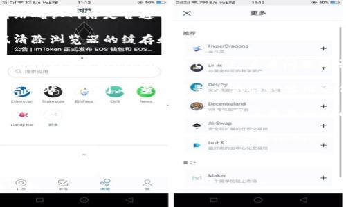 抱歉，您遇到了tpwallet钱包网站无法打开的问题。出现这种情况可能是由于多种原因，如服务器维护、网络问题、网站更新等。以下是一些解决步骤和建议，在网站无法访问时可以尝试：

1. **检查网络连接**：确保您的互联网连接正常，可以尝试访问其他网站确认网络是否通畅。

2. **清除浏览器缓存**：有时浏览器缓存可能导致页面无法加载，尝试清除浏览器的缓存和Cookies。

3. **使用不同的浏览器**：尝试使用其他浏览器（如Chrome、Firefox、Safari等）访问tpwallet网站，看看问题是否依然存在。

4. **检查防火墙或安全软件**：某些防火墙或安全软件可能会阻止某些网站的访问，检查设置并尝试临时禁用它们。

5. **查看社交媒体或社区论坛**：访问tpwallet的社交媒体页面或相关社区论坛，查看是否有其他用户报告相同的问题，或者官方是否发布相关公告。

6. **使用VPN**：有时地域性限制或网络问题可能导致无法访问某些网站，使用VPN可能帮助您绕过这些限制。

7. **联系官方支持**：如果上述方法均无效，可以尝试联系tpwallet的客户支持团队，获取更具体的解决方案。

希望这些建议能帮助您解决问题！如果还有其他需要了解的信息，请告诉我。