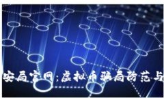 盐城市公安局官网：虚拟
