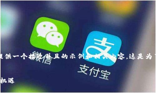 自身建议为了能更好地服务于您的需求，这里提供一个接近并且的示例和相关内容。这是为了帮助您吸引更多的流量并提升搜索引擎排名。

示例：
合肥虚拟币投资指南：把握2023年加密市场新机遇