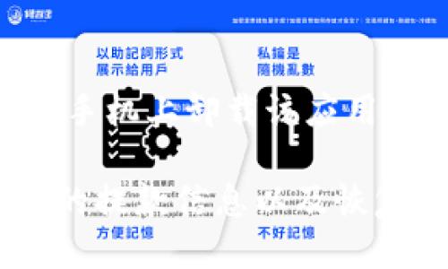要退出TP钱包，您可以按照以下步骤进行操作：

1. **打开TP钱包**：
   首先，启动TP钱包应用程序，确保您已经登录到您的帐户。

2. **进入设置**：
   在应用的主界面，通常会有一个“设置”或“我的”选项，点击进入。

3. **退出登录**：
   在设置页面中，您通常会看到一个“退出登录”或“注销”的选项。点击它。

4. **确认退出**：
   系统可能会弹出一个确认窗口，询问您是否确认退出。选择确认，您就会成功退出TP钱包。

5. **卸载应用（可选）**：
   如果您不打算再使用TP钱包，可以选择从手机上卸载该应用。在手机的应用管理中找到TP钱包，选择卸载。

请注意，在退出之前，确保您已经备份好必要的提款信息以及恢复助记词，以免之后无法访问您的资金。