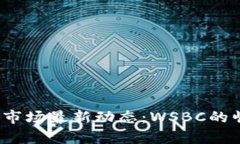 2023年虚拟币市场最新动态