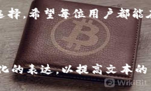    如何在苹果设备上下载TP钱包到桌面  / 

 guanjianci  TP钱包, 苹果下载, 加密货币, 移动应用  /guanjianci 

### 内容大纲

1. **引言**
   - 概述加密货币的流行趋势
   - TP钱包的重要性和优势

2. **了解TP钱包**
   - TP钱包简介
   - 主要功能和特点
   - 安全性和用户体验

3. **苹果设备上的下载方法**
   - 在App Store中查找TP钱包
   - 下载和安装步骤
   - 桌面快捷方式的创建

4. **使用TP钱包的基本操作**
   - 创建新钱包的步骤
   - 存储和转账功能介绍
   - 如何管理资产

5. **TP钱包的常见问题解答**
   - 如何恢复钱包
   - 安全性保障措施
   - 常见错误及解决方案

6. **实用技巧与建议**
   - 如何保护您的数字资产
   - 选择合适的加密货币
   - 了解市场动态

7. **结论**
   - 重申TP钱包作为管理加密资产的重要工具
   - 鼓励用户积极探索加密世界

---

### 内容正文

引言
在数字货币的浪潮席卷全球的今天，越来越多的人开始关注和参与加密货币的交易与投资。无论是比特币、以太坊，还是各类新兴的替代币，选择一个合适的钱包显得尤为重要。其中，TP钱包以其用户友好性和强大的功能特点，成为了许多加密货币爱好者的首选。

了解TP钱包
TP钱包是一个开放源代码的钱包应用，支持多种加密货币的存储和管理。其界面简洁清晰，适合各类用户使用。TP钱包不仅支持快速的转账功能，更有着强大的隐私保护机制，让用户在交易过程中感到安全。
比如，阳光洒在老旧木桌上，桌面上放着一台MacBook，用户通过TP钱包查看自己资产的同时，不经意间与朋友分享着加密货币的趣事。这样的场景，正是数字化生活的一部分，让人感受到科技与生活的紧密结合。

苹果设备上的下载方法
对于苹果用户而言，下载TP钱包的过程，主要通过App Store完成。
首先，用户可以在主屏幕找到“App Store”的图标，点击进入后，在搜索框中输入“TP钱包”。经过短暂的加载后，用户会看到TP钱包的图标，旁边显示着评分和评论信息。
点击“获取”按钮后，系统会要求用户输入Apple ID密码或指纹/面部识别进行身份验证，完成后，应用将开始下载。下载完成后，TP钱包的图标便会出现在桌面上，用户邀请他人用同样的方法下载，加密世界就此展开。

使用TP钱包的基本操作
一旦下载完成，用户可以打开TP钱包，并按照提示创建一个新钱包。这一过程简单而明了，系统会引导用户设置密码和备份助记词，这些都是保护资产的重要步骤。
为增强真实感，想象一下用户坐在阳光洒满的咖啡馆，轻松地进入TP钱包，喝着一杯热气腾腾的咖啡，手指灵活地滑动屏幕完成转账操作，心情愉悦又安全。

TP钱包的常见问题解答
在使用TP钱包的过程中，用户可能会遇到一些常见问题。例如，如何恢复钱包的助记词应用？在此之前，建议用户在创建钱包时务必将助记词妥善保管，这样在需要恢复钱包时便不至于手足无措。
安全性是很多用户最关心的问题，因此TP钱包的安全保障措施也成为用户在使用过程中需要了解的重要方面。它采用了多重加密技术，保障用户资产的安全性。

实用技巧与建议
为了更好地使用TP钱包，用户应注意保护自己的数字资产。使用复杂的密码，定期更新，并开启双重认证，可以有效降低被盗的风险。
建议用户关注各类加密货币的市场动态，选择合适的投资项目。通过TP钱包，用户不仅可以随时了解市场情况，更能在对的时间做出正确的决策。

结论
总而言之，TP钱包为用户提供了一个安全、便捷的数字资产管理平台。伴随着加密世界的不断发展，它将成为更多人的选择。希望每位用户都能在安全的环境下，积极探索加密货币的无限可能。

---

以上大纲和内容为您提供了如何在苹果设备上下载TP钱包的详细指南。在这个过程中，我们结合了真实的场景与情感化的表达，以提高文本的自然性和吸引力。希望这个指南能帮助您顺利下载并使用TP钱包，踏入加密货币的精彩世界。