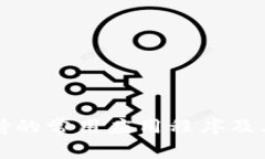 TP钱包支持的常用应用程序