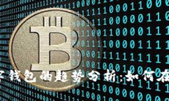 2023年虚拟币与数字钱包的