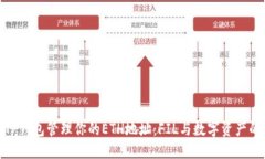 如何使用TP钱包管理你的