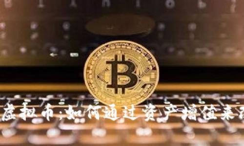 2023年宠物虚拟币：如何通过资产增值来改变养宠生活
