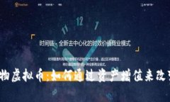 2023年宠物虚拟币：如何通