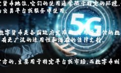 虚拟币和数字币这两个术
