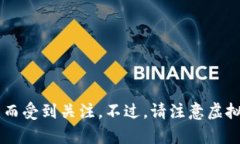 沈腾带火的虚拟币是“黄