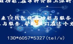 riaotiTP钱包官方网站：安全