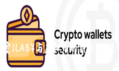 在Web3时代，实验室（LAB）与虚拟币的结合：赋能创新发展的新趋势