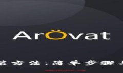TP钱包下载安装方法：简单