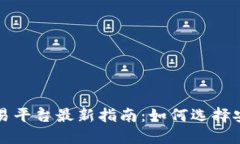 2023年虚拟币交易平台最新