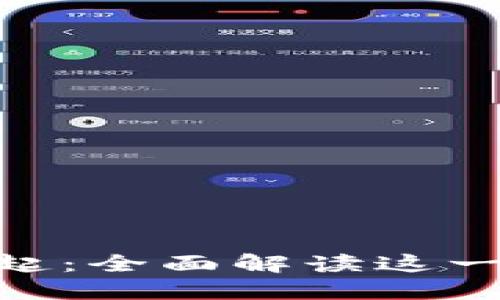2023年虚拟币Base崛起：全面解读这一新兴数字货币及其潜力