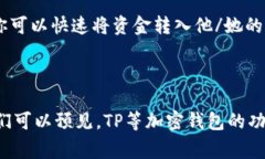 TP加密钱包（TP Wallet）是一