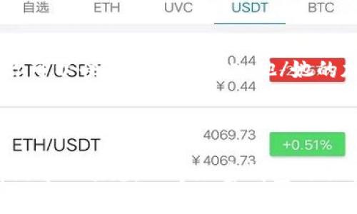 TP加密钱包（TP Wallet）是一种新型的加密货币钱包，主要用于存储、管理和交易各种数字资产。与传统钱包不同，TP加密钱包通常强调安全性、易用性和多功能性，可以满足用户在加密货币交易中的多个需求。以下是关于TP加密钱包的一些关键要素和特点。

### TP加密钱包的基本特征

1. **安全性保障**：TP加密钱包通常采用多重签名和冷存储等安全技术，保障用户资产的安全。例如，它可能将私钥存储在离线设备上，降低黑客攻击的风险。

2. **多币种支持**：现代的TP加密钱包通常支持多种加密货币的存储和交易，用户可以方便地在一个平台上管理不同的数字资产。

3. **用户友好界面**：TP加密钱包往往设计得非常直观，方便新手用户快速上手。使用简单的导航和清晰的功能分类，用户可以轻松找到他们需要的功能。

4. **实时交易功能**：许多TP加密钱包支持实时交易功能，使用户能够迅速完成买卖操作，抓住市场时机。

5. **社区和技术支持**：一个活跃的社区和良好的技术支持可以帮助用户解决问题，推动钱包的持续更新和功能扩展。

### TP加密钱包的应用场景

如今，越来越多的人开始使用加密货币，而TP加密钱包应运而生，成为这一趋势的重要工具。以下是一些典型的应用场景：

#### 1. 日常消费

在现代城市，越来越多的商店和餐馆开始接受加密货币支付。想象一下，你走进一家咖啡馆，阳光洒在老旧木桌上，店主微笑着告诉你可以用比特币支付。这时，你拿出手机，打开TP加密钱包，快速扫描店主提供的二维码，轻松完成支付，整个过程便捷流畅。

#### 2. 投资和交易

许多人使用TP加密钱包作为投资工具。在家中舒适的沙发上，你打开钱包的交易页面，查看当前币种的市场走势。嗅到投资机会的你，立即决定购买一些以太坊。通过简单的几次点击，你就完成了交易，心中兴奋不已。

#### 3. P2P交易

TP加密钱包的去中心化特性使得点对点交易变得可能。在一个加密货币交易平台上，你与一个持币者达成交易意向。面对面交易时，你们坐在公园的长椅上，阳光洒在身上，分享着对加密货币的热情。在友好的聊天中，你成功将所需的币种转入对方的TP钱包，交易顺利完成。

#### 4. 跨国汇款

TP加密钱包不仅方便国内交易，也适合国际跨国汇款。想象一下，你的亲人在国外工作，急需资金支持。通过TP加密钱包，你可以快速将资金转入他/她的加密钱包，几乎瞬间到账，省去了传统银行转账需要几天的繁琐流程。

### 结论

TP加密钱包以其安全、便捷的特性，成为越来越多人投资和交易加密货币的首选工具。随着加密货币市场的不断发展，我们可以预见，TP等加密钱包的功能和应用场景将越来越丰富，甚至可能在未来成为日常经济活动中不可或缺的一部分。