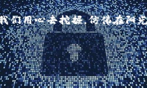   如何在2023年利用AI工具提升内容创作效率？ / 

 guanjianci AI工具, 内容创作, 效率提升, 2023年 /guanjianci 

引言

随着科技的迅速发展，AI工具正逐步渗透到各个行业，而内容创作领域也不例外。2023年，许多创作者逐渐认识到，借助AI工具不仅可以节省时间，更能提升创作的效率和质量。本文将深入探讨如何利用AI工具，实现高效的内容创作，并结合当前的热点趋势与实际案例，提供切实可行的建议。


一、AI工具的崛起与发展

近年来，人工智能技术的飞速进步使得AI工具在内容创作中愈发重要。从自动化写作到数据分析，这些工具极大地扩展了创作者的可能性。例如，在2023年，不少企业开始使用AI工具进行市场调研，创建精准的用户画像，从而更好地指导内容的方向。


以开放式的内容生成工具为例，它们能够快速生成高质量的文章草稿。阳光透过办公室的窗户洒在老旧木桌上，程序员们紧张地盯着电脑屏幕，随着键盘的敲击声，文章的框架迅速成型。这种场景在现代创作中已司空见惯，传统的写作方式逐渐被这样的高效操作所取代。


二、如何选择合适的AI工具

在选择AI工具时，需要考虑多个因素：
ul
    listrong功能性：/strong工具能否满足你特定的创作需求？/li
    listrong易用性：/strong用户界面是否友好？/li
    listrong成本：/strong是否在预算范围内？/li
    listrong社区支持：/strong是否有良好的用户社区和技术支持？/li
/ul


例如，一位小型企业主在选择AI工具时，可能更倾向于那些成本较低、易于上手的选择。她坐在咖啡馆顶楼的阳台上，手边是一杯香浓的拿铁，脑海中不断浮现出客户的需求——她需要一种工具，能帮助她快速生成营销内容并吸引客户的注意。最终，她选择了一款提供丰富模板和示例的AI写作工具，的确达到了她的预期效果。


三、AI工具的使用场景

使用AI工具不仅能够提升创作效率，还能在多个场景中发挥作用。
h41. 内容创作/h4

无论是写博客、撰写报告，还是社交媒体更新，AI工具都能提供灵感和支持。例如，一位博主在光线柔和的黄昏时分，坐在自家阳台上，打开AI生成工具，输入一个主题，立刻迎来了思路的涌现。工具以其庞大的数据库为她提供了丰富的相关内容，令她感到仿佛置身于一个幻想的创意之园。


h42. 数据分析与/h4

许多内容创作者在制作内容前，需要了解最新的市场趋势与用户反馈。AI工具能够快速处理大量数据，并生成可视化的报告，帮助创作者做出更为准确的决策。在会议室内，团队的成员围坐在一起，面对大屏幕上的数据图表，随着AI分析结果的呈现，创作策略也随之调整，令人振奋。


h43. /h4

在当今数字时代，显得尤为重要。AI工具能够辅助创作者自动生成关键词、分析竞争对手的关键词表现。一个插图设计师，低头专注于她的屏幕，旁边是还未饮用的咖啡，随着AI工具提供的关键词推荐，她将这些要素巧妙地融入到她的设计中，让每一个作品都能与市场的需求无缝契合。


四、AI创作工具的优势与挑战

尽管AI工具在内容创作中大放异彩，但也并非没有挑战。
h41. 优势/h4

- strong高效性：/strong无论是文本生成还是数据处理，AI工具能够快速完成任务，大幅度提高创作效率。

- strong灵感激发：/strongAI工具的丰富数据库为创作者提供了源源不断的灵感，能够帮助他们走出创作的瓶颈。

- strong个性化推荐：/strongAI工具能根据用户的喜好和需求，提供个性化定制的内容建议。

h42. 挑战/h4

- strong内容的同质化：/strong虽然AI能够快速生成内容，但这也可能导致作品的同质化，缺乏独特性。

- strong创作者的依赖性：/strong过度依赖AI工具可能会削弱人类创作者的思维能力和创新力。

- strong伦理问题：/strong在某些情况下，使用AI生成的内容可能涉及版权或者伦理问题，需谨慎处理。

五、提升AI工具使用效率的建议

有效利用AI工具，需要遵循一些基本原则：
ul
    listrong明确目标：/strong在使用AI工具时，务必明确你的创作目标，以便更好地引导工具的使用。/li
    listrong结合个人创意：/strong在AI生成的内容基础上，加入自己独特的见解和风格，使内容更具个性。/li
    listrong定期评估：/strong定期评估工具的表现，必要时进行调整，以保证工具的有效性。/li
/ul


一位作家对此深有体会。每次看到屏幕上闪烁的光标，她都知道AI在努力为她构建句子，但她明白，真正触动人心的故事，还是要依靠自身的情感投入和生活经验。例如，在靠窗的角落，她常常静静思考与其小女儿的日常点滴，将这些真实的情感与AI生成的框架结合，终于写出了能感动无数读者的作品。


六、结语

2023年是AI工具蓬勃发展的年份，为内容创作者提供了前所未有的便利机会。然而，如何高效地利用这些工具，最终提升创作的质量与效率，仍需要我们用心去挖掘。仿佛在阳光明媚的午后，无论是坐在咖啡馆，还是在家中书桌前，每个创作者都可以借助AI工具，创造出属于自己的精彩故事。



在这段充满挑战与机遇的旅程中，让我们始终保持对创作的热情，勇于探索，善于运用先进科技，共同迎接全新的时代。
