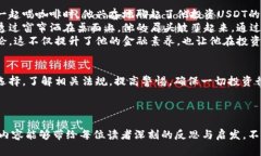   虚拟币USDT违法吗？揭示