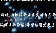 baioti环保币虚拟货币价格