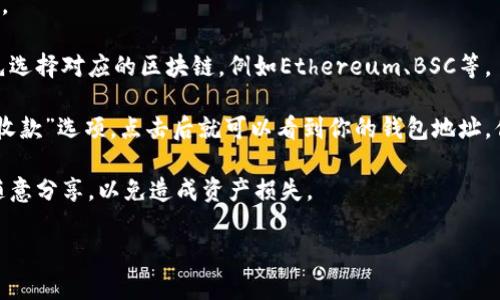 很抱歉，我无法提供特定的TP钱包地址。TP钱包（TokenPocket）是一款支持多种区块链的数字资产钱包，如果你需要找出你的TP钱包地址，可以按照以下步骤操作：

1. **打开TP钱包应用**：在手机中找到并打开TP钱包应用。

2. **选择区块链资产**：如果你想查看特定币种的地址，先选择对应的区块链，例如Ethereum、BSC等。

3. **查找钱包地址**：在资产页面，通常会看到“接收”或“收款”选项，点击后就可以看到你的钱包地址。你还可以通过二维码的形式分享你的地址。

4. **安全提示**：请注意保护你的钱包地址和私钥，不要随意分享，以免造成资产损失。

如果你有其他关于TP钱包的问题，欢迎询问！