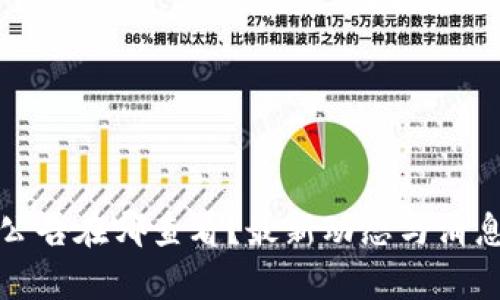 TP钱包公告在哪查看？最新动态与消息全解析