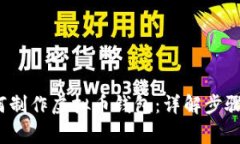 2023年如何制作虚拟币钱包