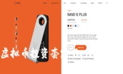 揭开迪拜虚拟币投资套路