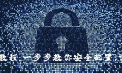 币安TP钱包创建教程：一步