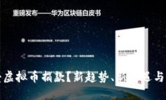 如何接受虚拟币捐款？新