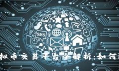 2023年用户最多的虚拟币交