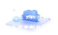 关于TP钱包（Trust Wallet）兑