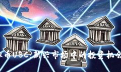 2023年虚拟币UBC：新兴市场