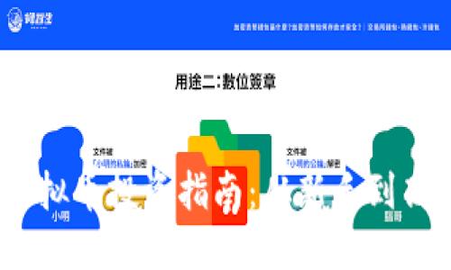 2023年虚拟币投资指南：从新手到高手的攻略