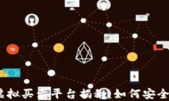 2023年生肖币虚拟买卖平台