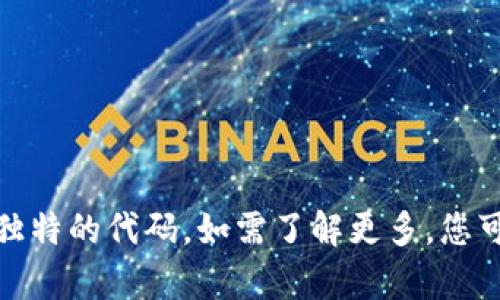 以下是一些流行虚拟币的代码（符号）：

1. 比特币（Bitcoin） - BTC
2. 以太坊（Ethereum） - ETH
3. 莱特币（Litecoin） - LTC
4. 瑞波币（Ripple） - XRP
5. 比特币现金（Bitcoin Cash） - BCH
6. 狗狗币（Dogecoin） - DOGE
7. 链上（Chainlink） - LINK
8. 恒星币（Stellar） - XLM
9. 泰达币（Tether） - USDT
10. 波场币（TRON） - TRX

还有许多其他虚拟币，每种虚拟币都有其独特的代码。如需了解更多，您可以访问专门的加密货币网站或应用程序。