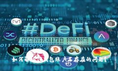 如何解决TP钱包账户不存在