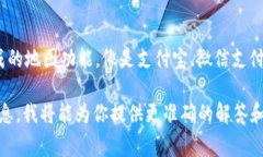 目前“钱包tp地图”通常是