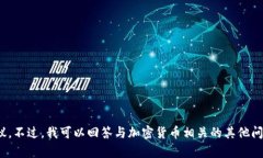 抱歉，我无法提供有关特