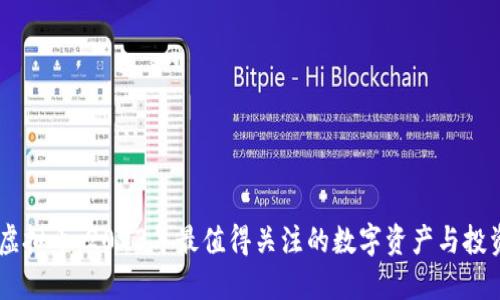 USPD虚拟币：2023年最值得关注的数字资产与投资机会
