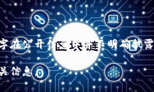 TP钱包（TokenPocket）是一个去中心化的钱包应用，然而其背后的具体创始人或老板的名字在公开信息中并不明确披露。TokenPocket 是由一群区块链爱好者和开发者团队共同创建的，关注用户的隐私和安全。

如果你想了解更多关于TP钱包的功能、特色或使用方法，可以告诉我，我很乐意为你提供相关信息。