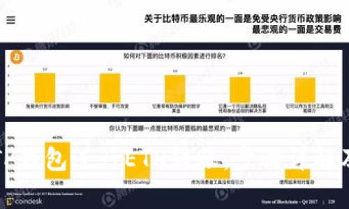 如何使用TP钱包进行ETH转账：步骤详解及注意事项