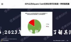 DHG虚拟币：2023年投资新机