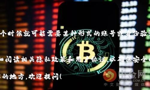 在讨论TP钱包是否需要账号登录之前，我们需要先了解TP钱包的基本功能和特点。

### 关于TP钱包
TP钱包是一款去中心化的钱包应用，旨在为用户提供安全、方便的数字资产管理服务。不同于传统的银行账户，TP钱包使用户能够自行管理他们的数字财富，无需中心化的管理机构。这种设置通常涵盖了对用户身份验证和安全性的关注。

### TP钱包账号登录的必要性
通常情况下，TP钱包并不需要用户注册传统意义上的“账号”，因为它是去中心化的。这意味着用户可以在没有绑定邮箱或手机号码的情况下直接使用钱包。然而，这样的设置也有其优势和劣势。

#### 优势：
1. **隐私性**: 用户无需提交个人信息，这提高了隐私保护。
2. **便捷性**: 无需记住多个账号密码，仅需管理私钥或助记词即可。

#### 劣势：
1. **恢复难度**: 若丢失私钥或助记词，用户将永久失去访问权。
2. **安全风险**: 非常依赖用户的自我管理，如果用户不小心泄露私钥，资金可能被盗。

然而，某些钱包应用在提供基本功能的同时，也可能会引入一些社交功能或交易备份等服务，这个时候就可能需要某种形式的账号或身份验证。

### 结论
总体来说，TP钱包在基本功能上并不需要传统账号登录，但强烈建议用户在使用此类钱包时仔细阅读相关隐私政策和用户协议，以确保安全以及对个人资产的管理。

希望这些信息能帮助你更好地理解TP钱包的使用和安全性。如果还有其他问题或需要深入了解的地方，欢迎提问！