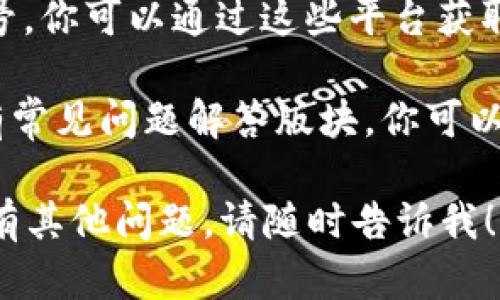 要找到TP钱包的客服页面，可以按照以下步骤进行：

1. **访问官方网页**：首先，打开TP钱包的官方网站。如果你不确定网址，可以通过搜索引擎搜索“TP钱包官方”来找到。

2. **查找客服支持链接**：在官网首页，通常会有“客服支持”、“帮助中心”或“联系我们”等链接。你可以在页面的底部（页脚）或者右上角寻找这些链接。

3. **使用APP内的支持功能**：如果你已经安装了TP钱包的应用程序，可以在应用内寻找客户支持选项，通常在设置或个人中心中会有相关链接。

4. **社交媒体和社区**：TP钱包可能在社交媒体上有官方账号，你可以通过这些平台获取客服信息或直接进行咨询。

5. **查看常见问题（FAQ）**：很多钱包和平台在其官网上都有常见问题解答版块，你可以查看这个部分，往往可以找到相关的客服信息或联系方式。

通过上述方法，你应该能轻松找到TP钱包的客服页面。如果还有其他问题，请随时告诉我！