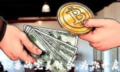 掌握TP钱包与星际幻兽的完