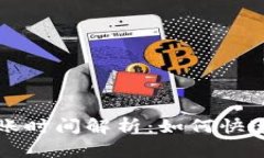 TP钱包提现到账时间解析：